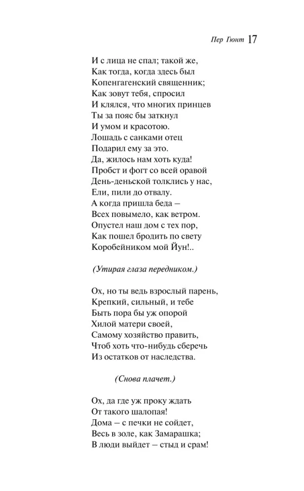 Peer Gynt
